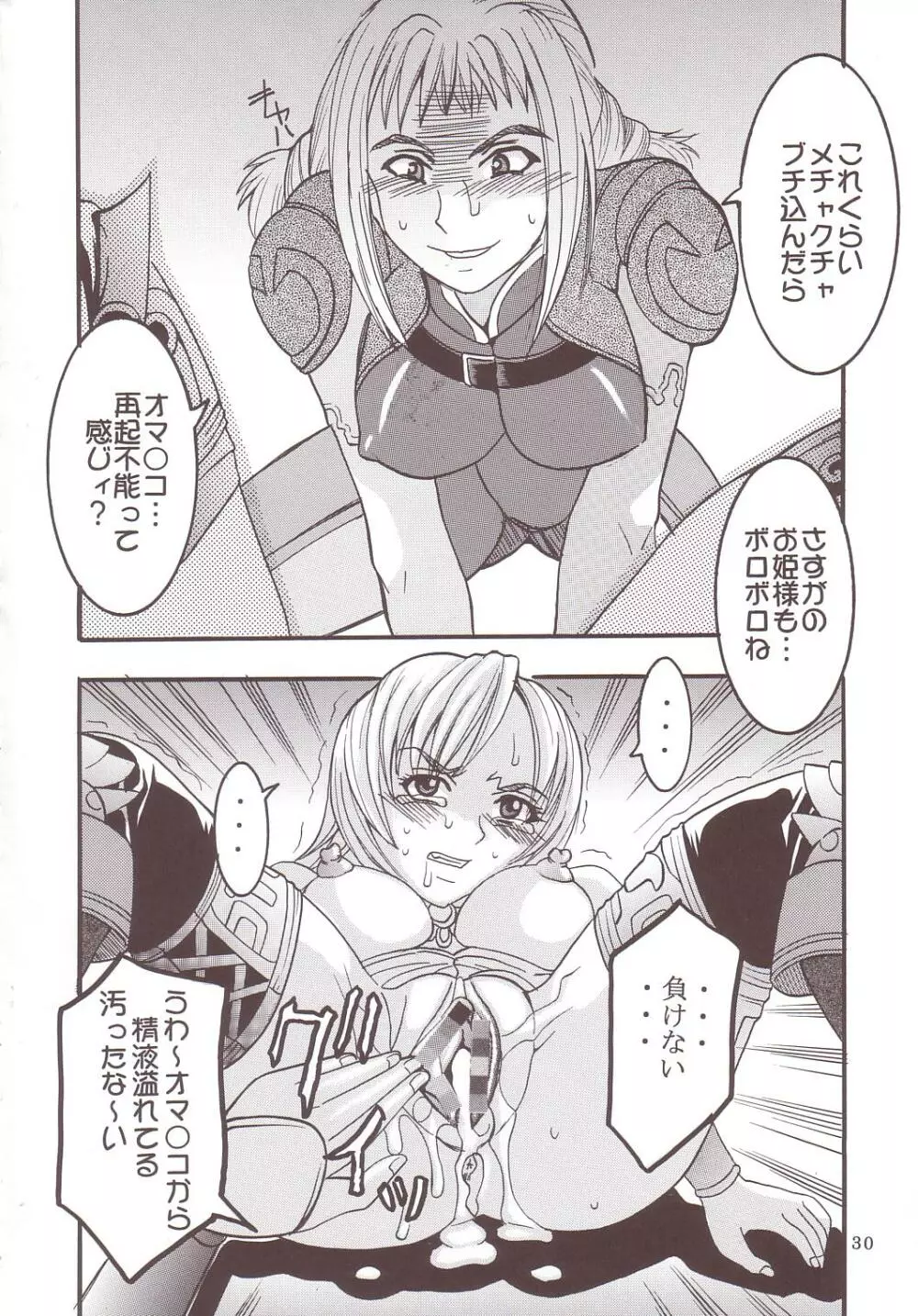 ASHE OF JOY TOY Page.31