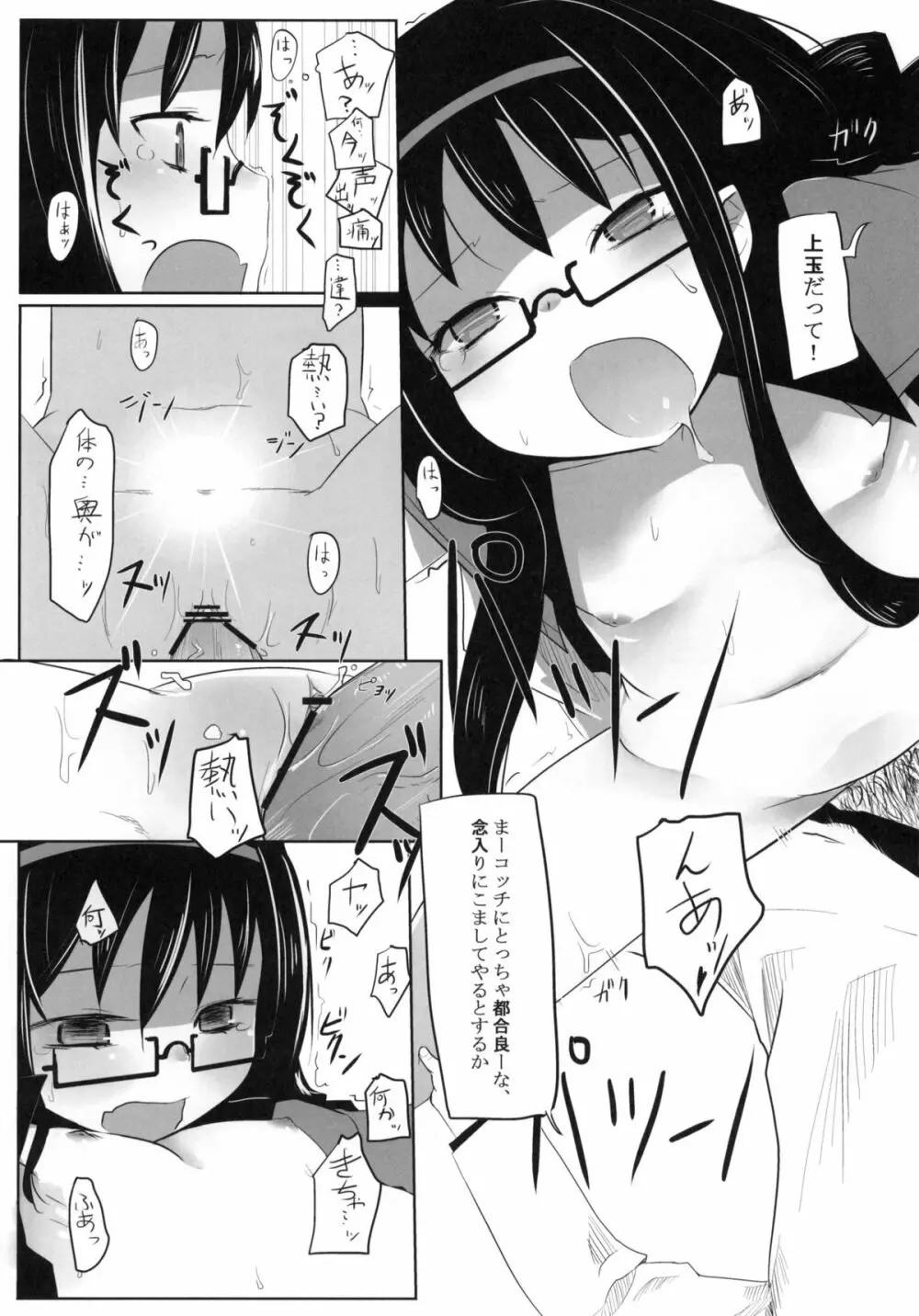 魔法少女対組織暴力 Page.10