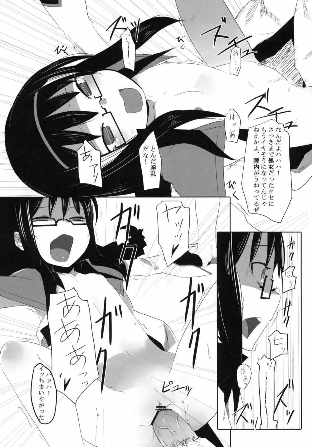 魔法少女対組織暴力 Page.11