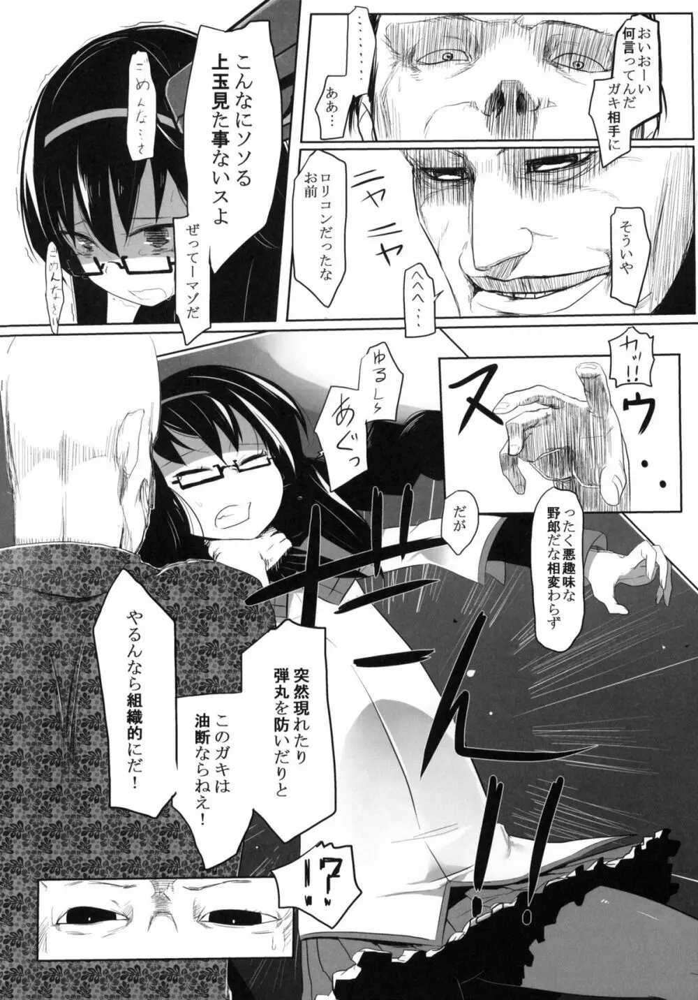 魔法少女対組織暴力 Page.5