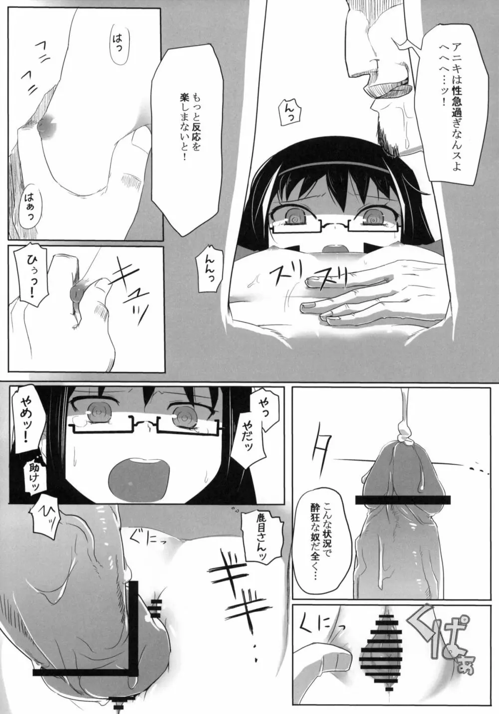 魔法少女対組織暴力 Page.8