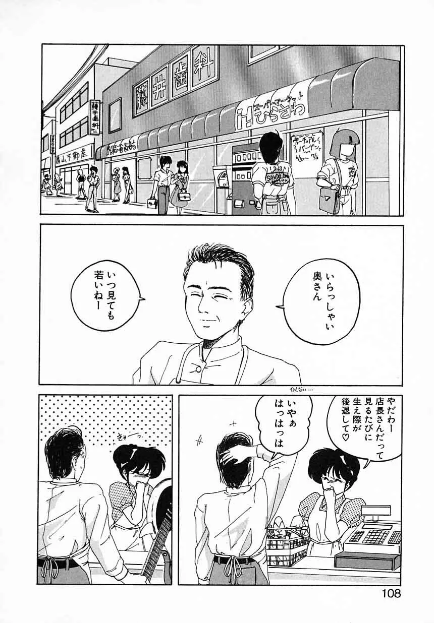 嘆きの健康優良児Ⅱ Page.108