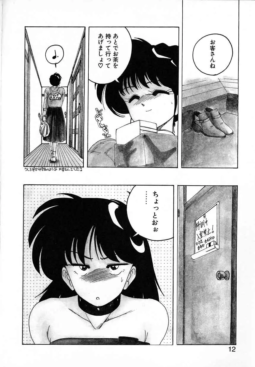 嘆きの健康優良児Ⅱ Page.12