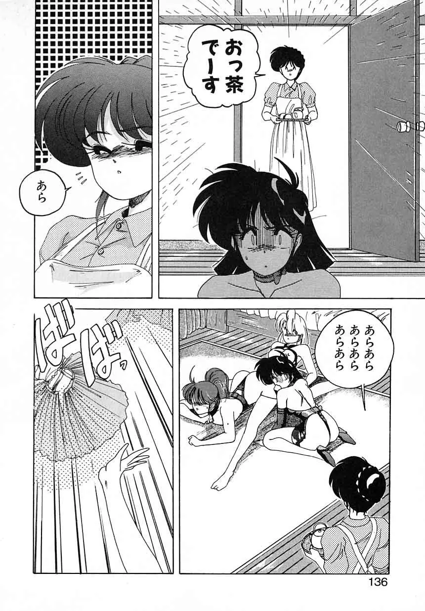 嘆きの健康優良児Ⅱ Page.136