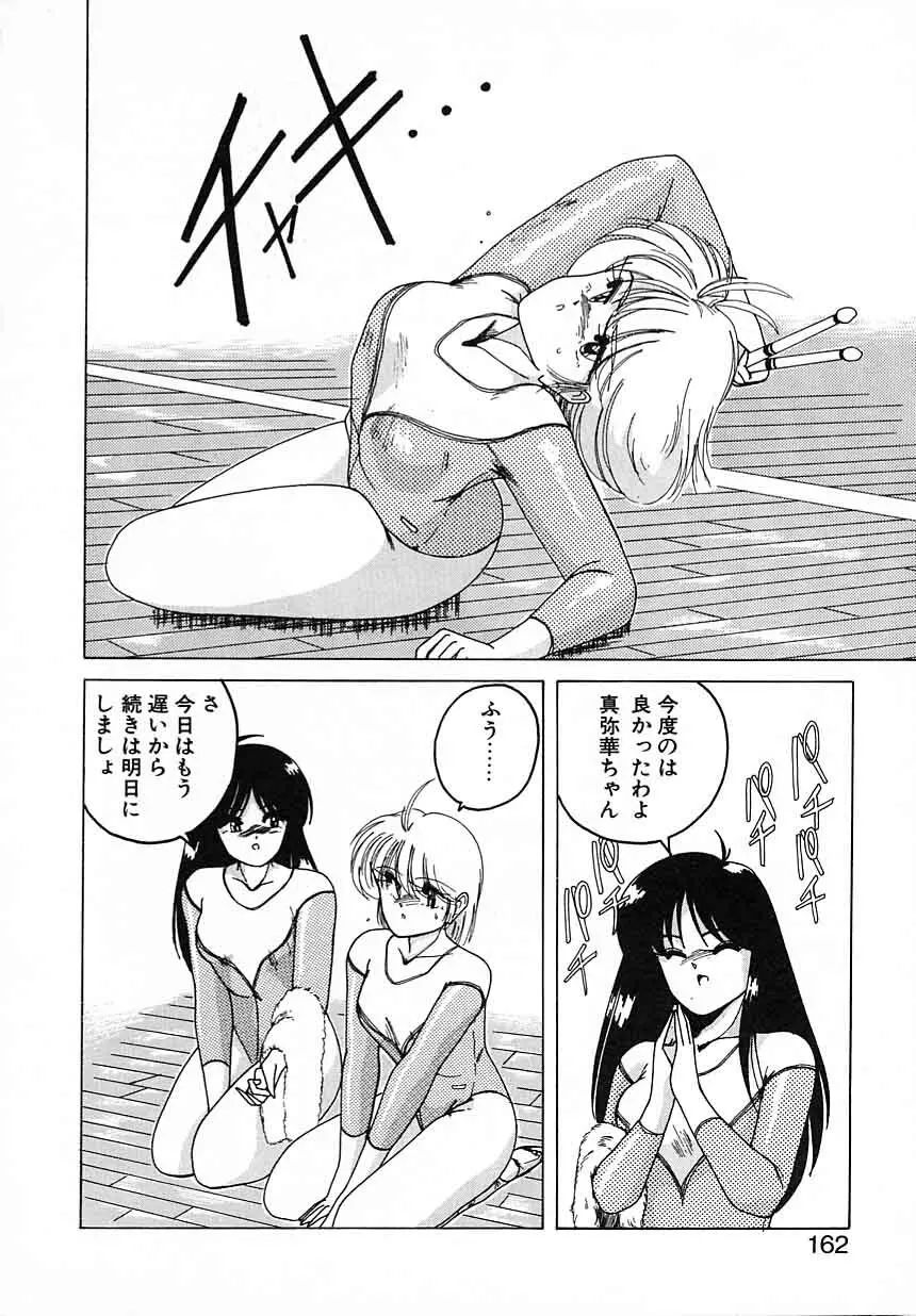 嘆きの健康優良児Ⅱ Page.162