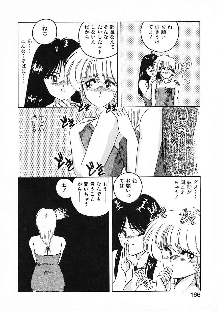 嘆きの健康優良児Ⅱ Page.166