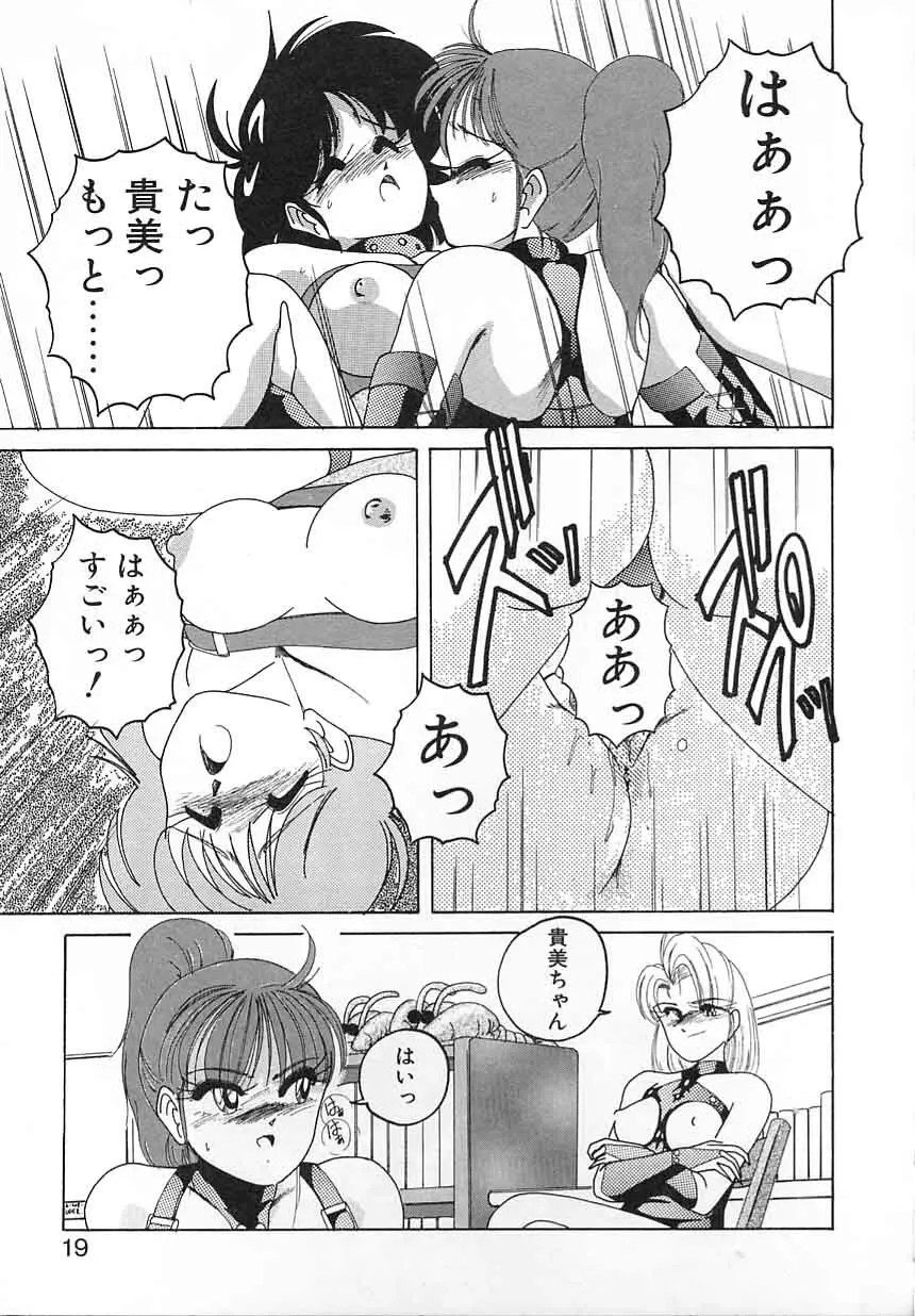 嘆きの健康優良児Ⅱ Page.19