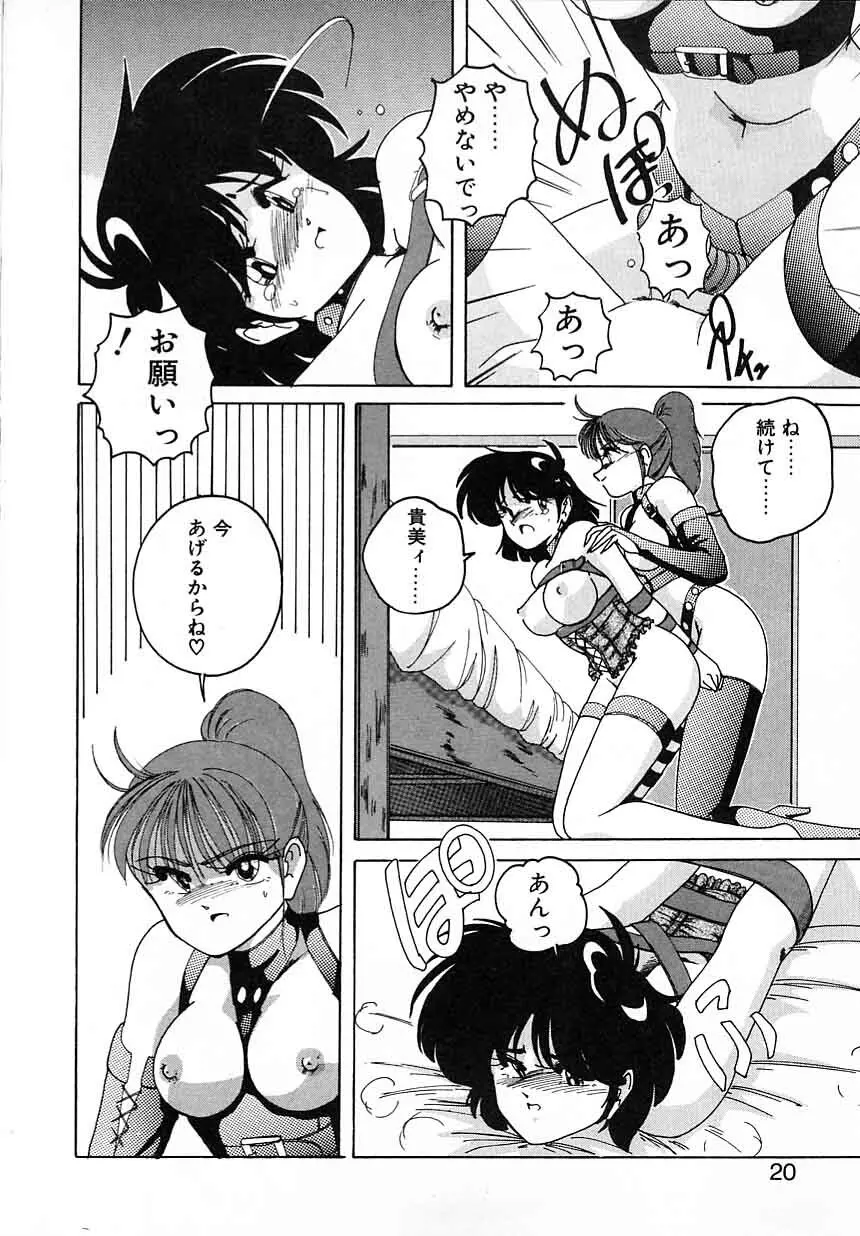 嘆きの健康優良児Ⅱ Page.20