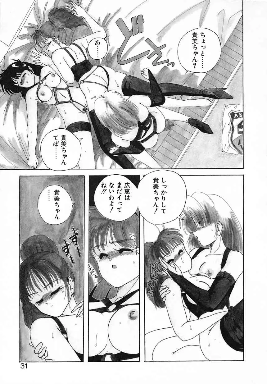 嘆きの健康優良児Ⅱ Page.31