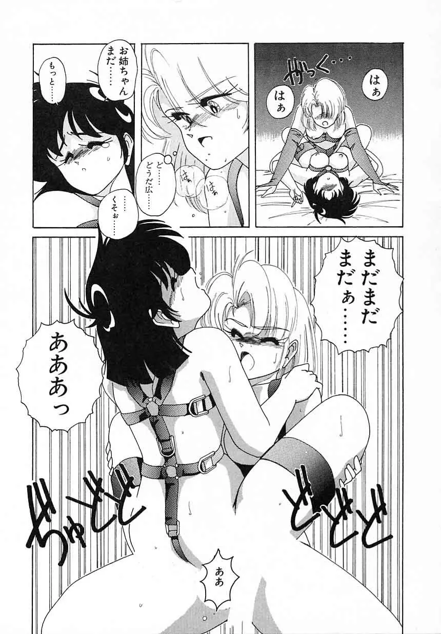 嘆きの健康優良児Ⅱ Page.41