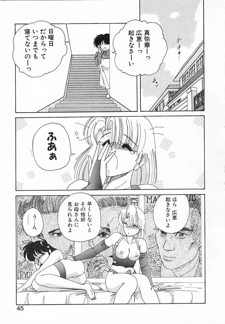 嘆きの健康優良児Ⅱ Page.45