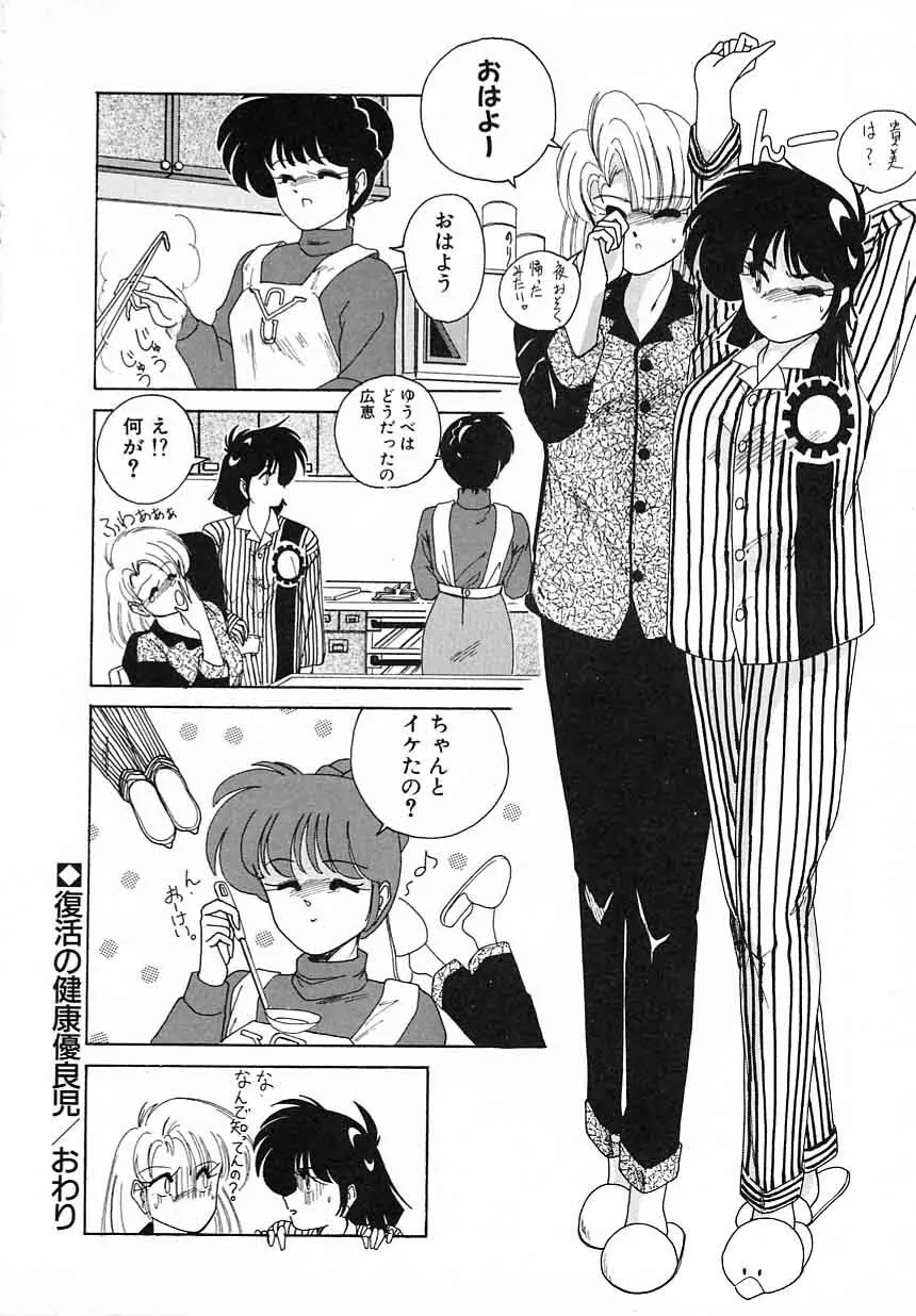 嘆きの健康優良児Ⅱ Page.46