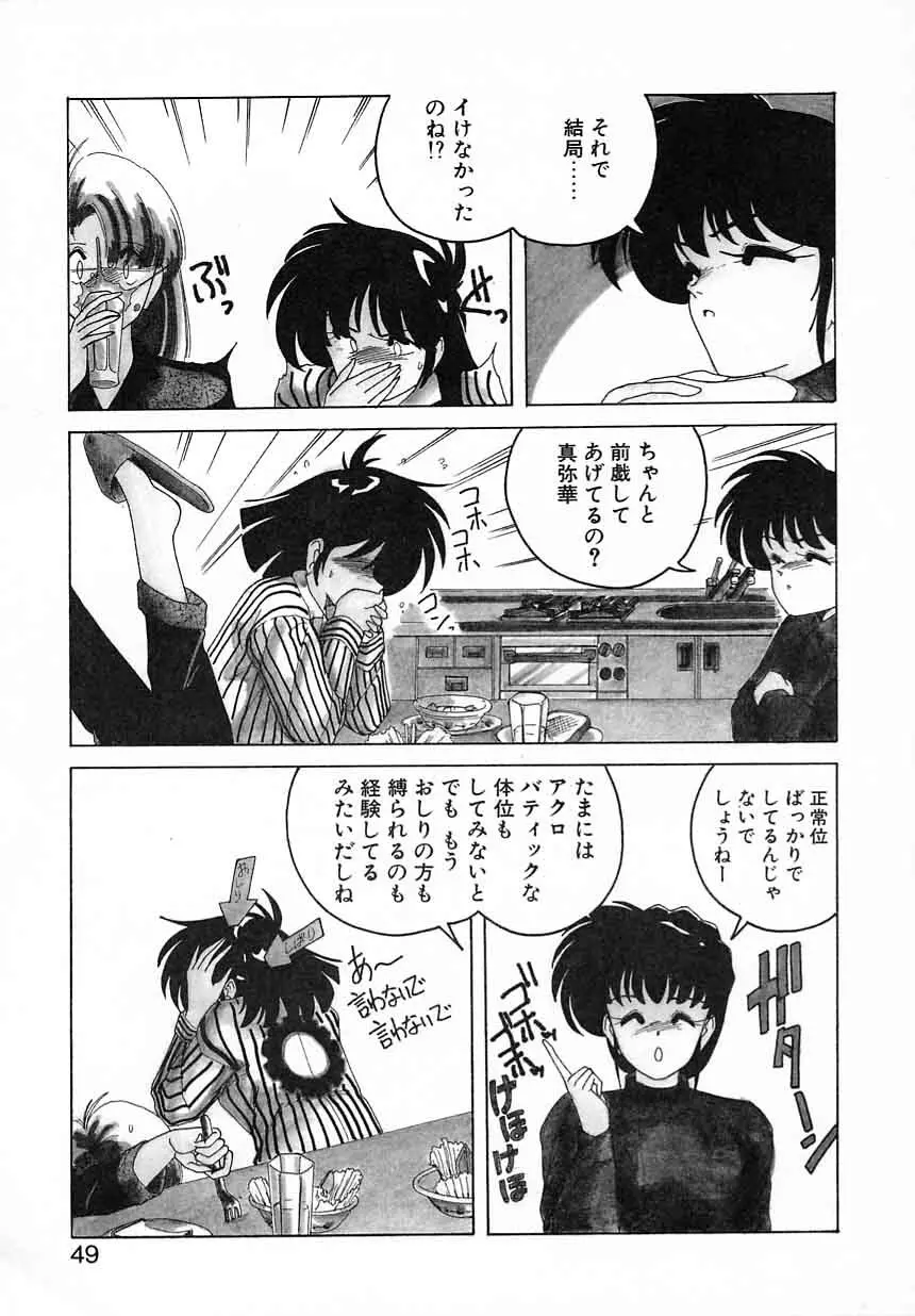 嘆きの健康優良児Ⅱ Page.49