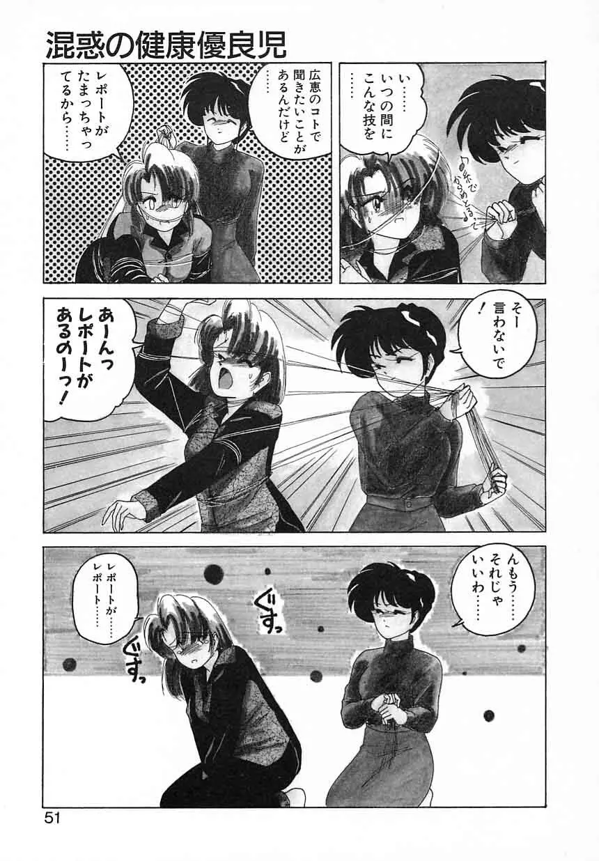 嘆きの健康優良児Ⅱ Page.51