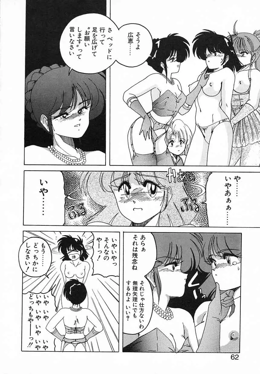 嘆きの健康優良児Ⅱ Page.62