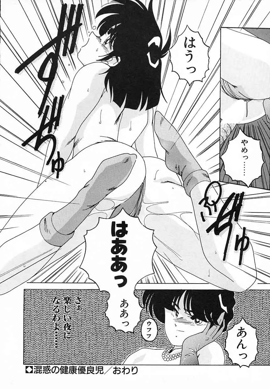 嘆きの健康優良児Ⅱ Page.66