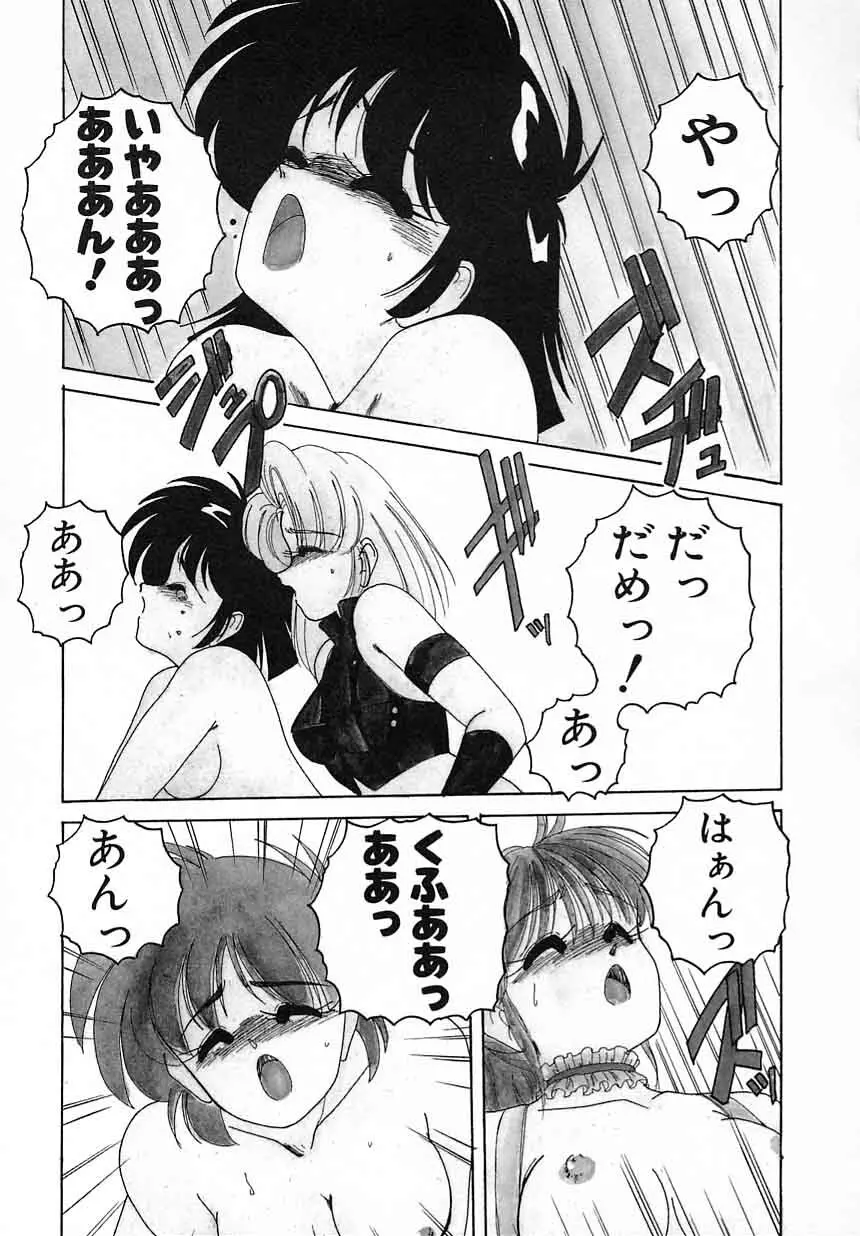 嘆きの健康優良児Ⅱ Page.67