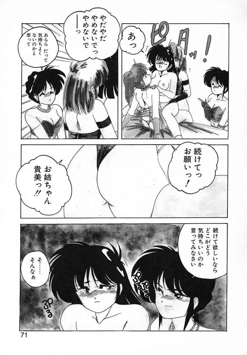 嘆きの健康優良児Ⅱ Page.71