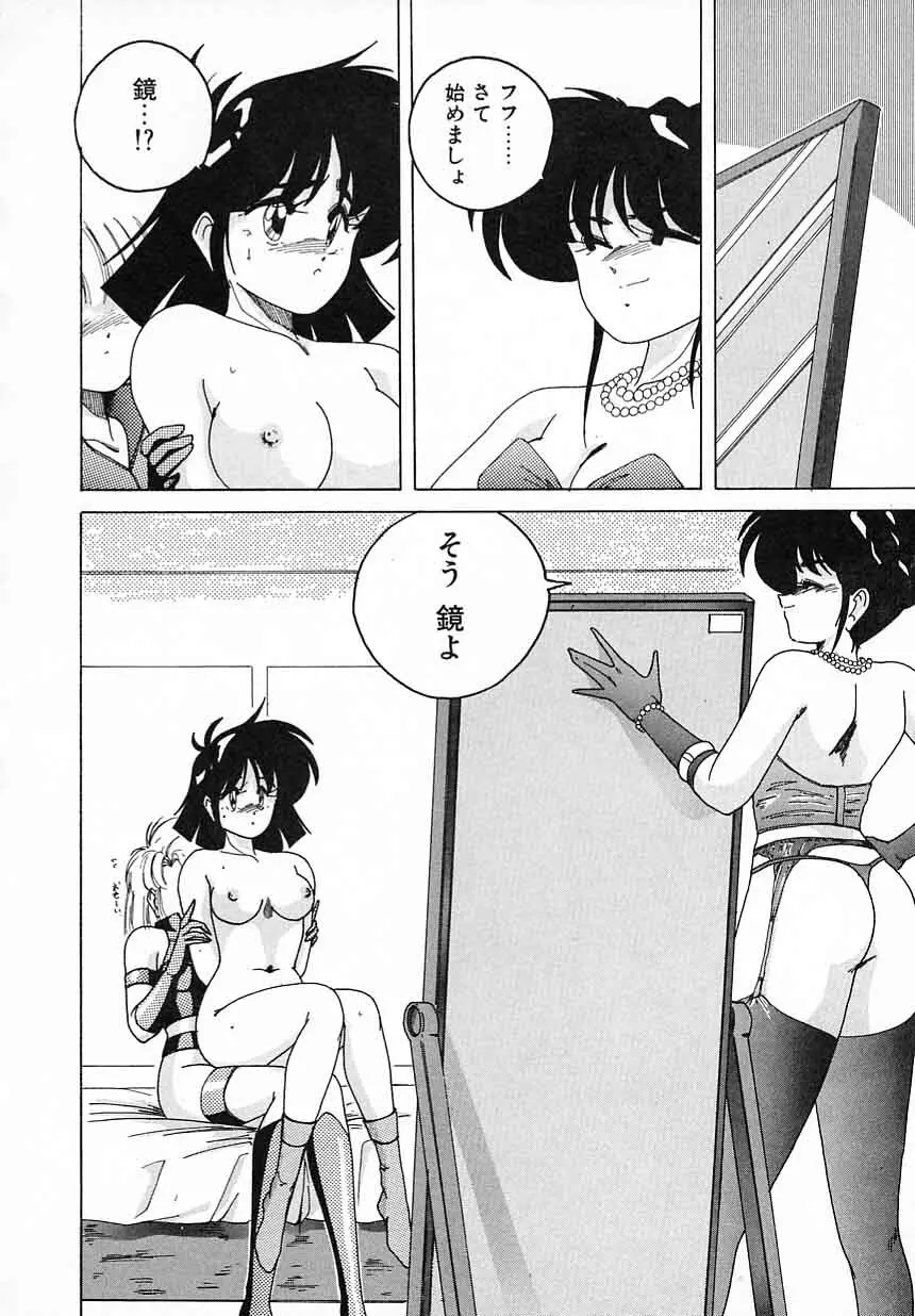 嘆きの健康優良児Ⅱ Page.76