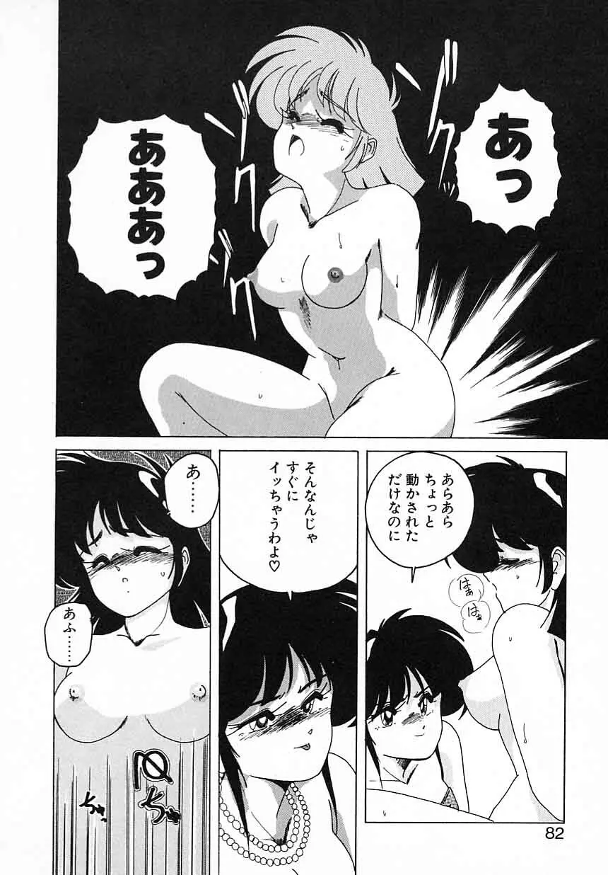 嘆きの健康優良児Ⅱ Page.82