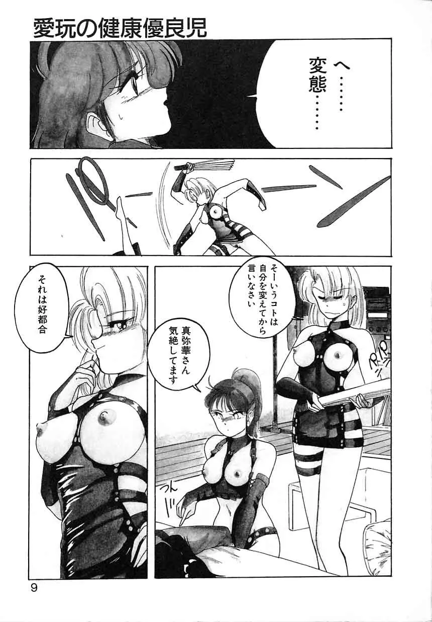 嘆きの健康優良児Ⅱ Page.9