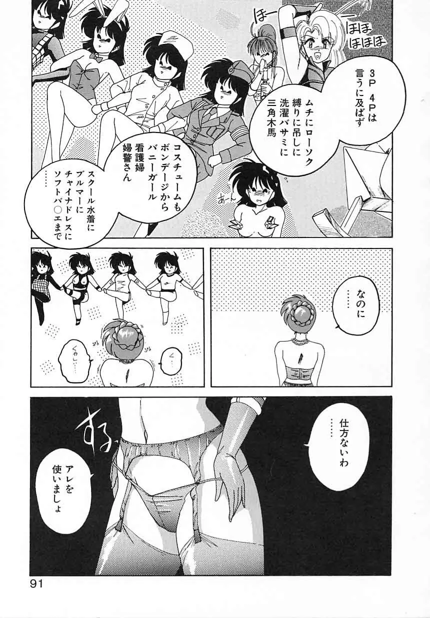 嘆きの健康優良児Ⅱ Page.91