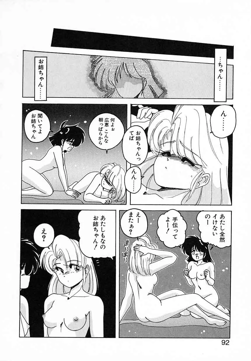 嘆きの健康優良児Ⅱ Page.92