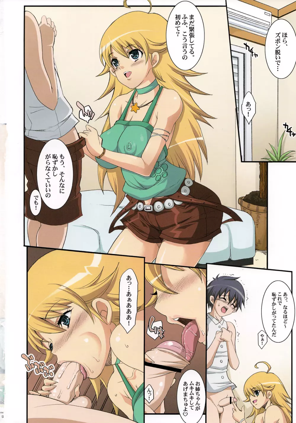 (COMIC1☆2) [ようかい玉の輿 (CHIRO)]  (アイドルマスター) Page.5