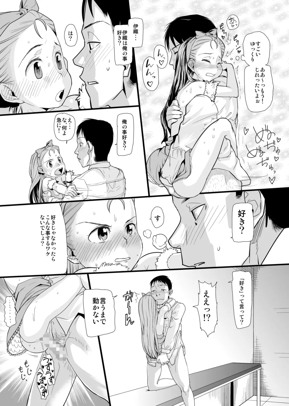 今夜も帰さない!!!! Page.17