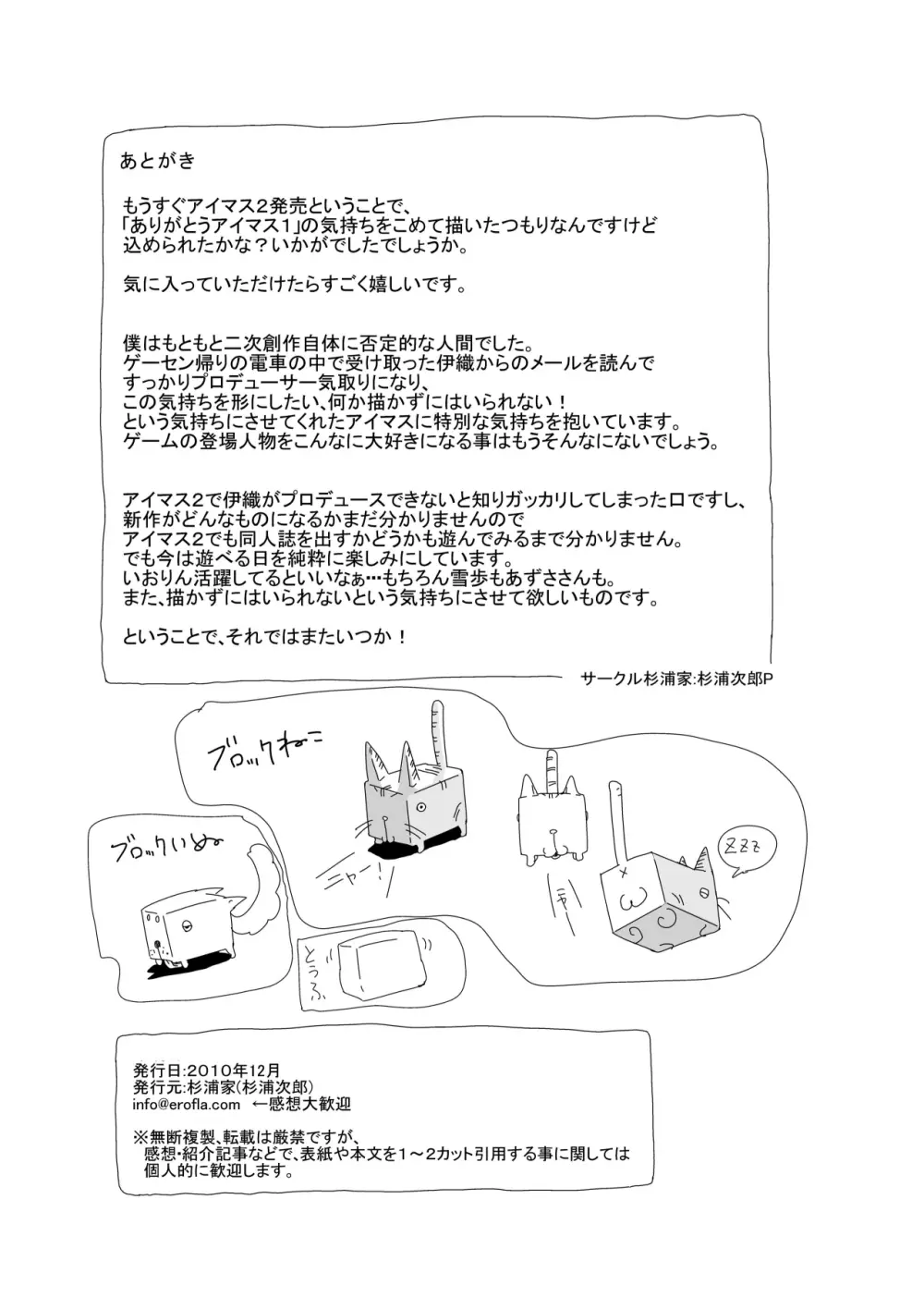 今夜も帰さない!!!! Page.28