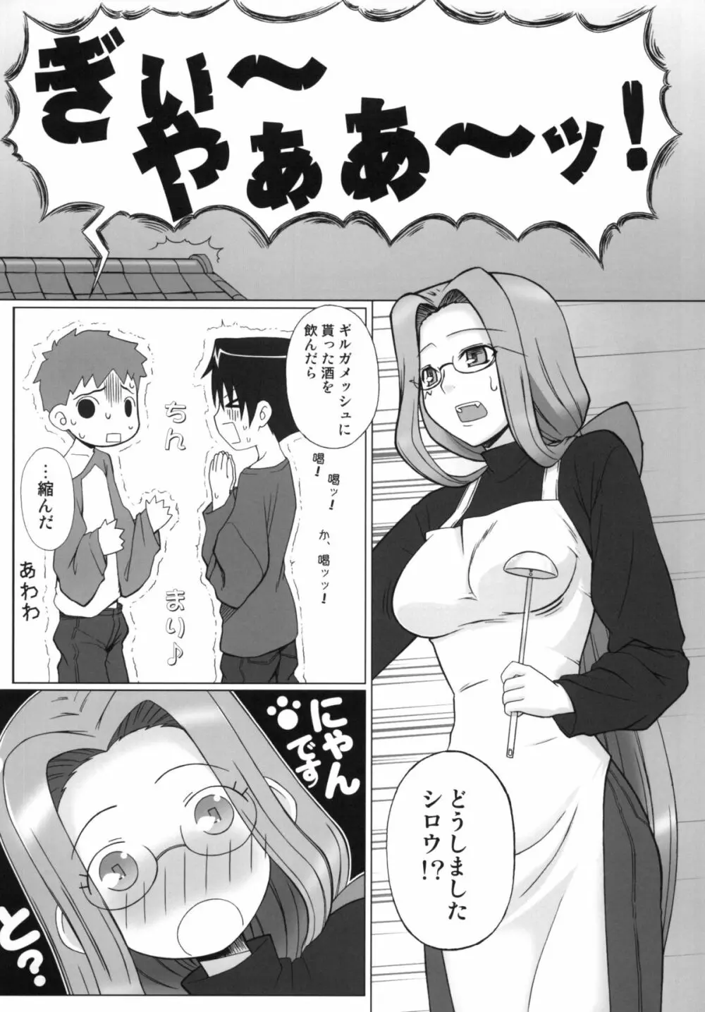 やっぱりライダーはえろいな。総集編 1 Page.103