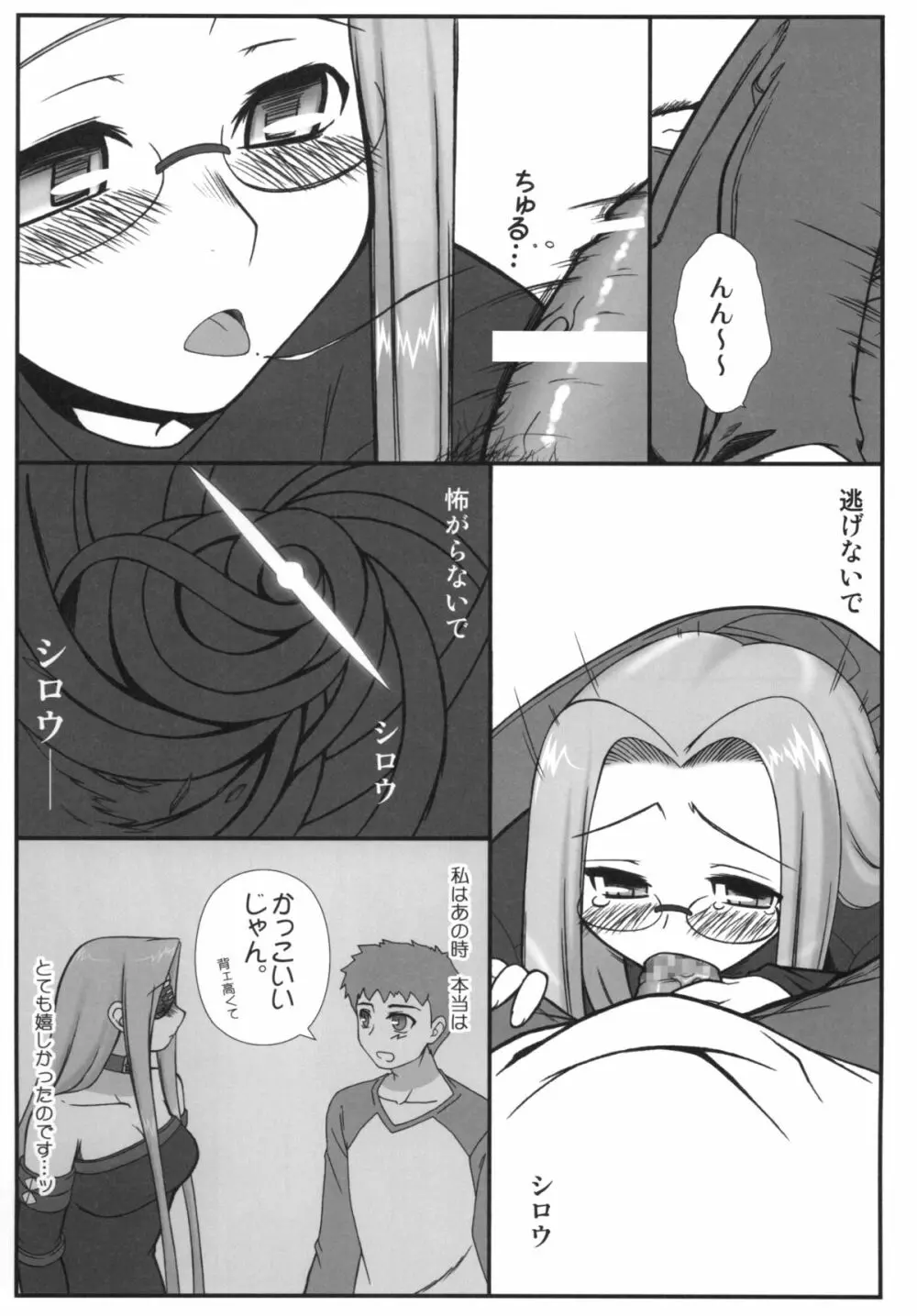 やっぱりライダーはえろいな。総集編 1 Page.11