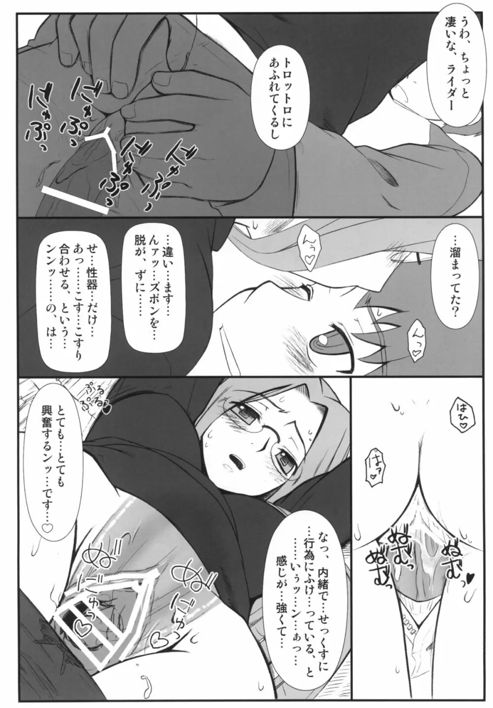 やっぱりライダーはえろいな。総集編 1 Page.16