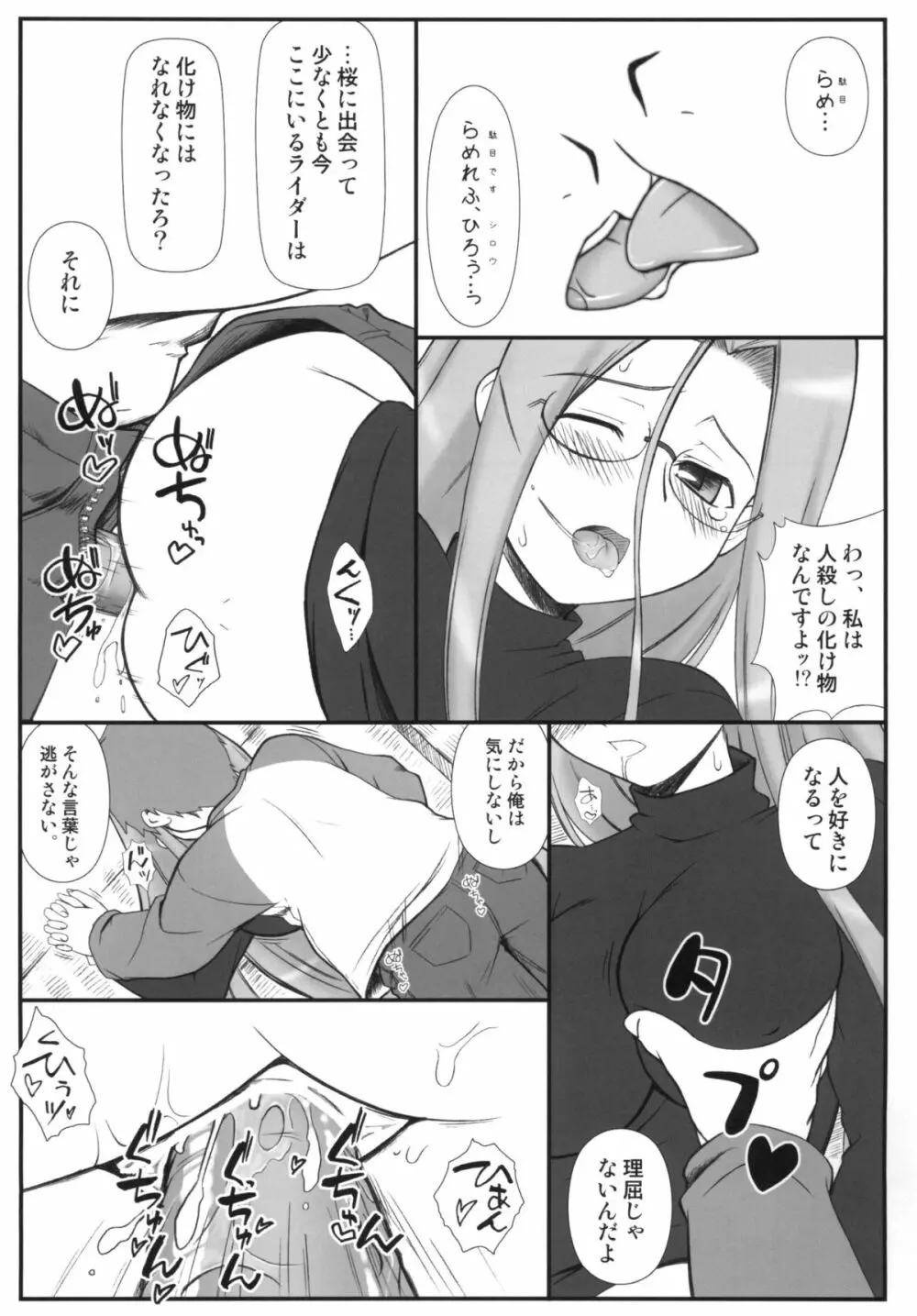 やっぱりライダーはえろいな。総集編 1 Page.21