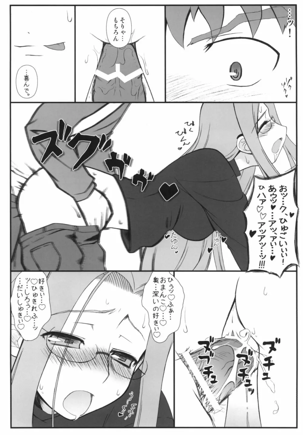 やっぱりライダーはえろいな。総集編 1 Page.24