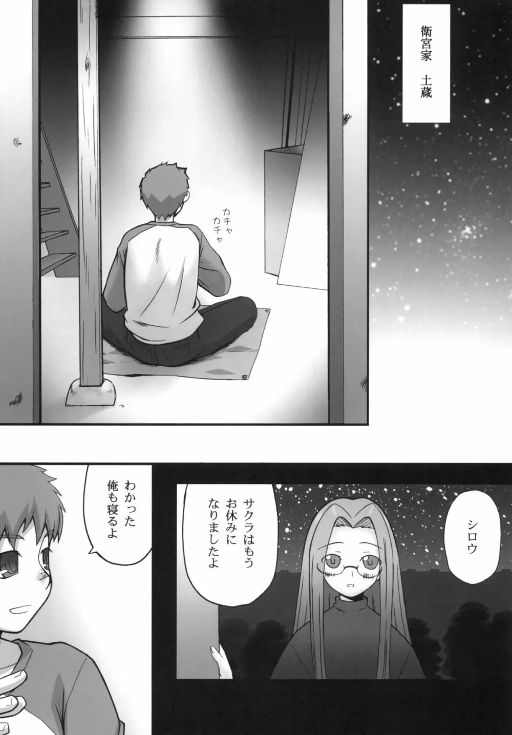 やっぱりライダーはえろいな。総集編 1 Page.29