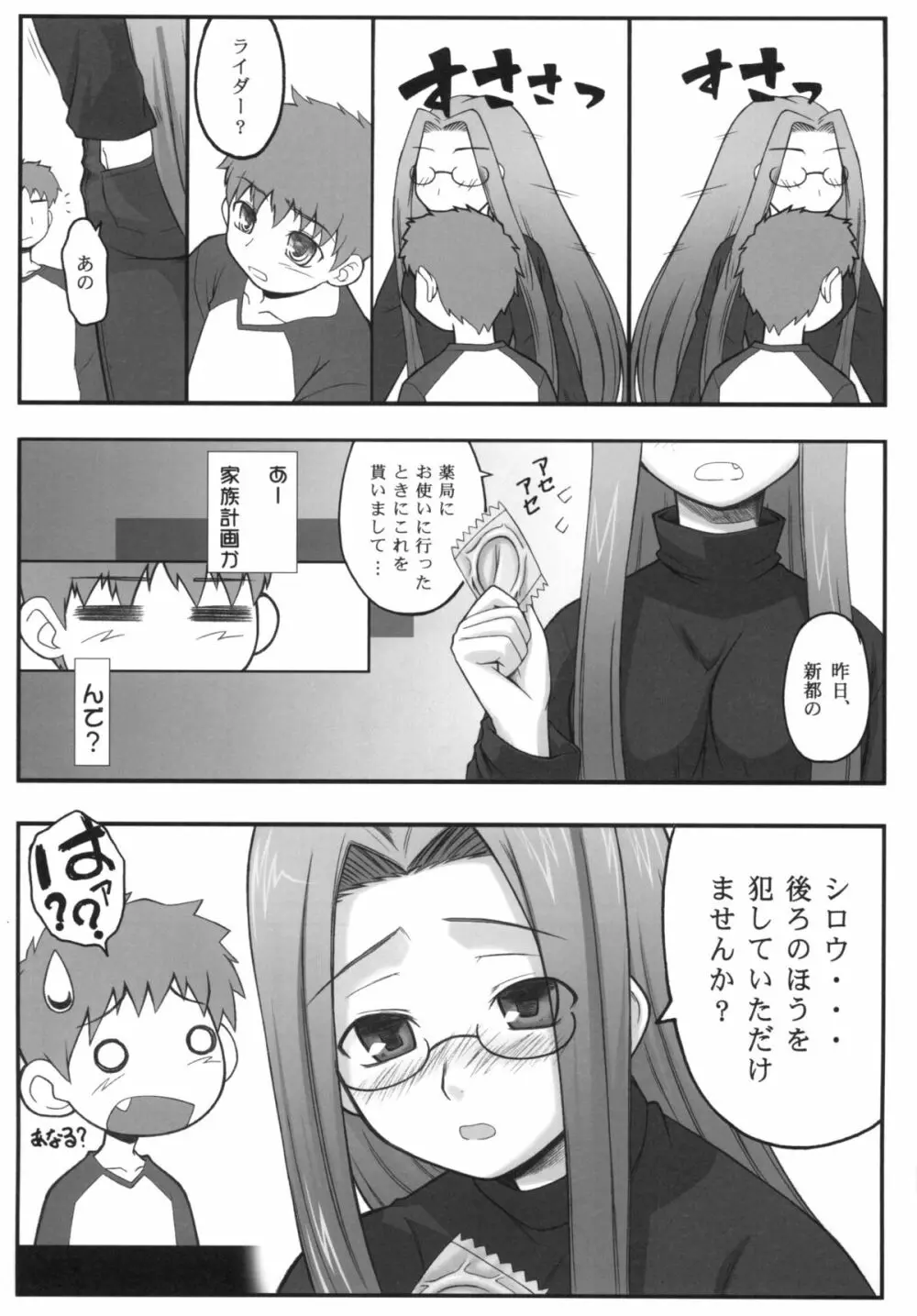 やっぱりライダーはえろいな。総集編 1 Page.31