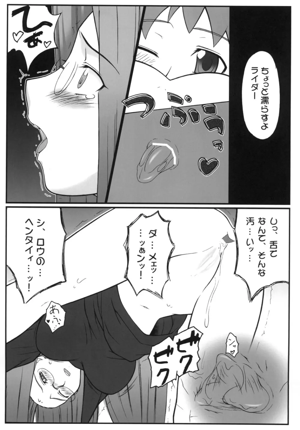 やっぱりライダーはえろいな。総集編 1 Page.33