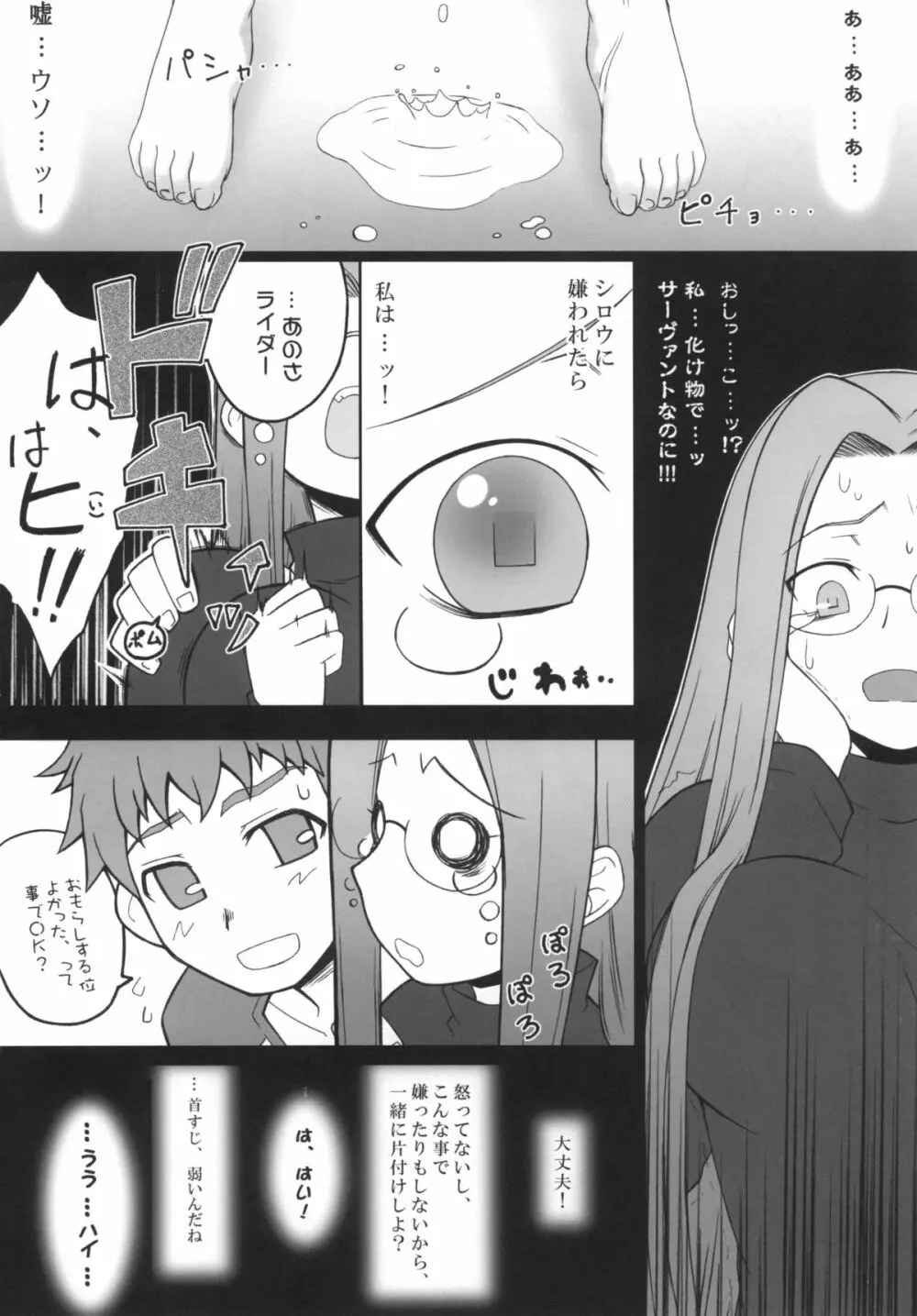 やっぱりライダーはえろいな。総集編 1 Page.44