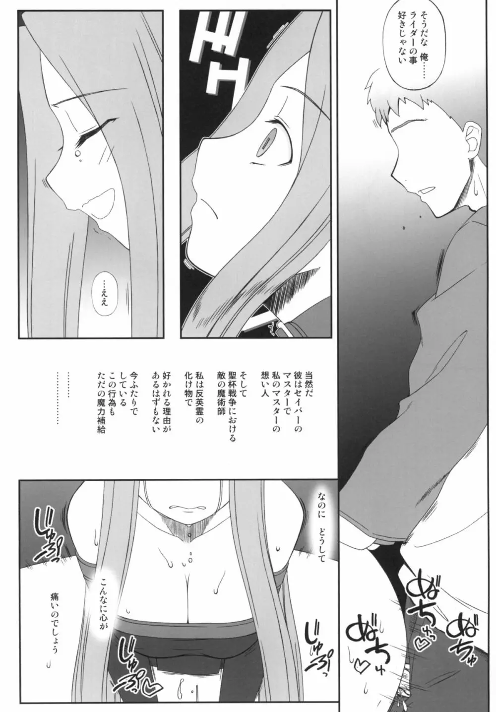 やっぱりライダーはえろいな。総集編 1 Page.66