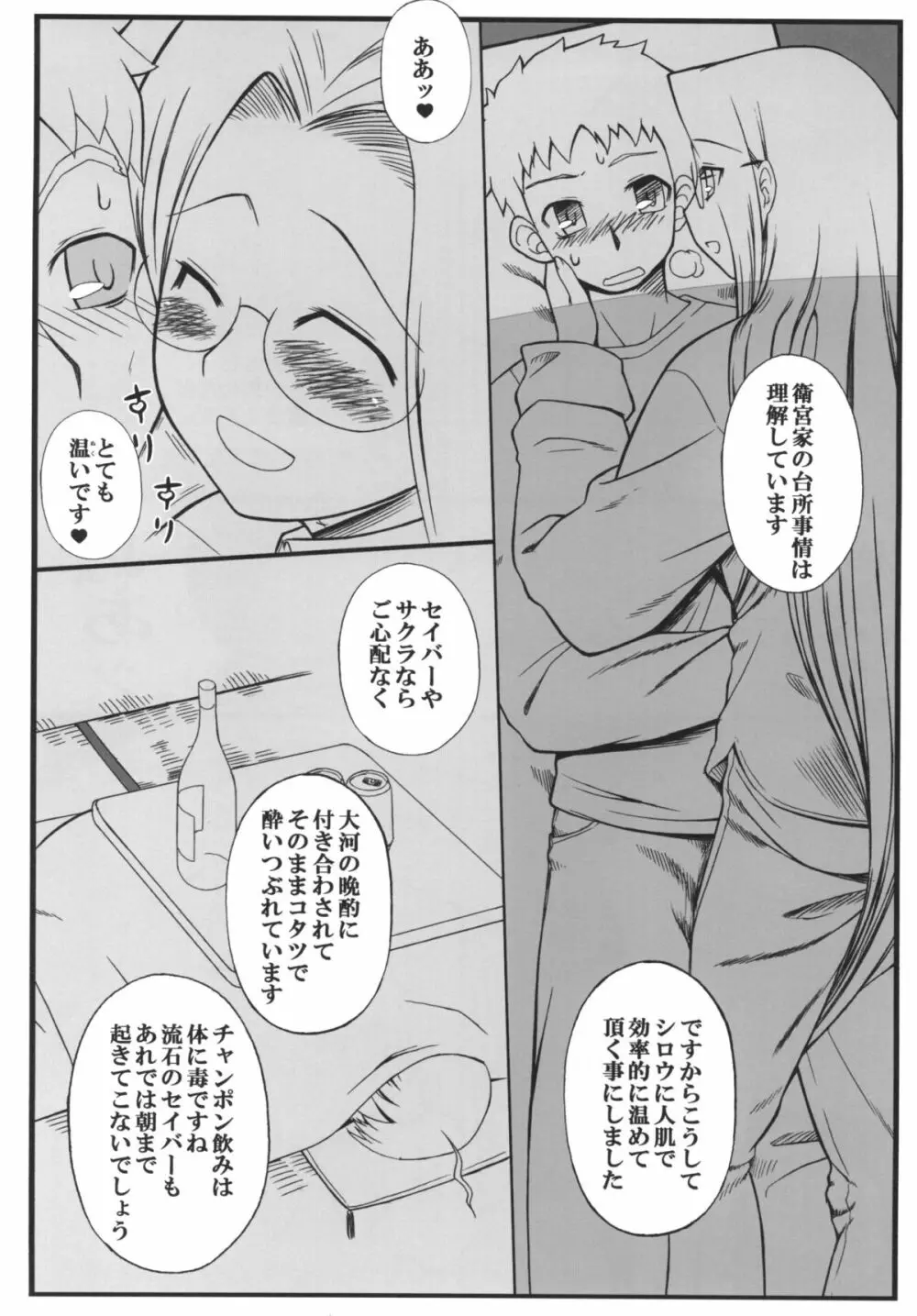 やっぱりライダーはえろいな。総集編 1 Page.78