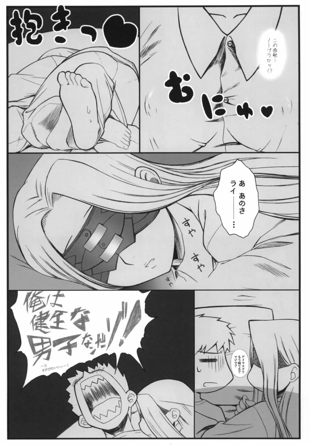 やっぱりライダーはえろいな。総集編 1 Page.79