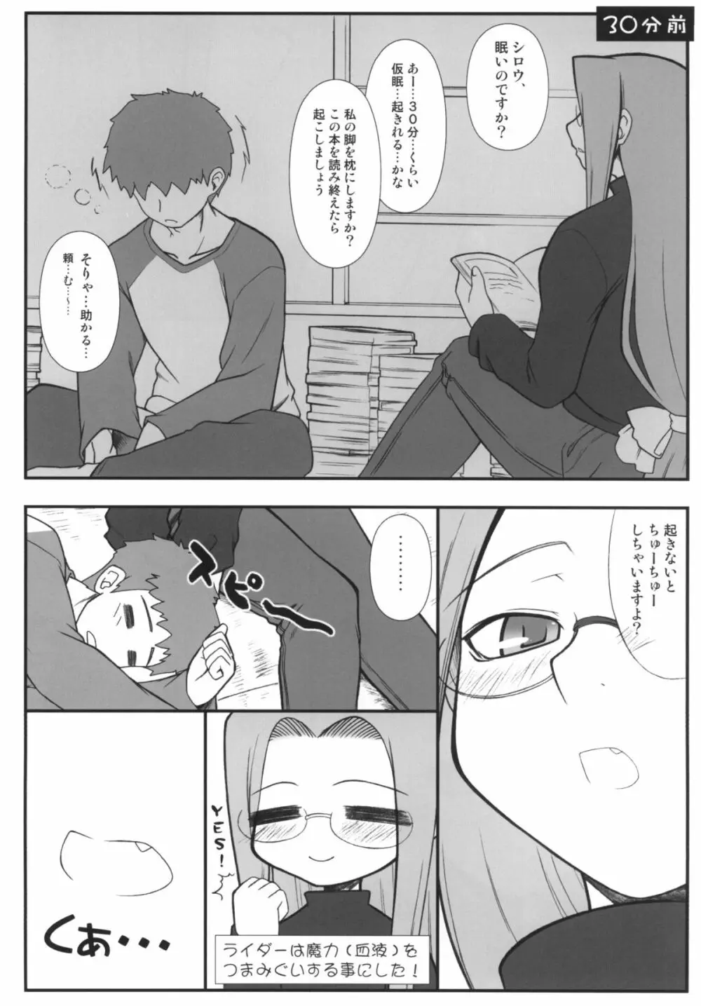 やっぱりライダーはえろいな。総集編 1 Page.8