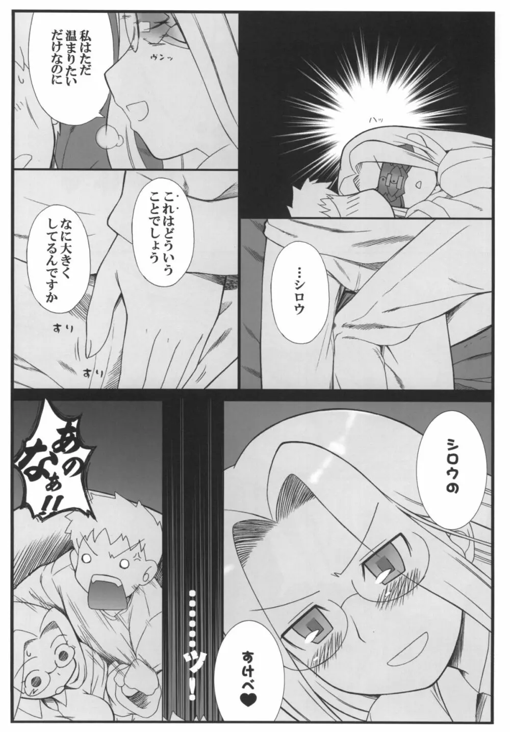 やっぱりライダーはえろいな。総集編 1 Page.80