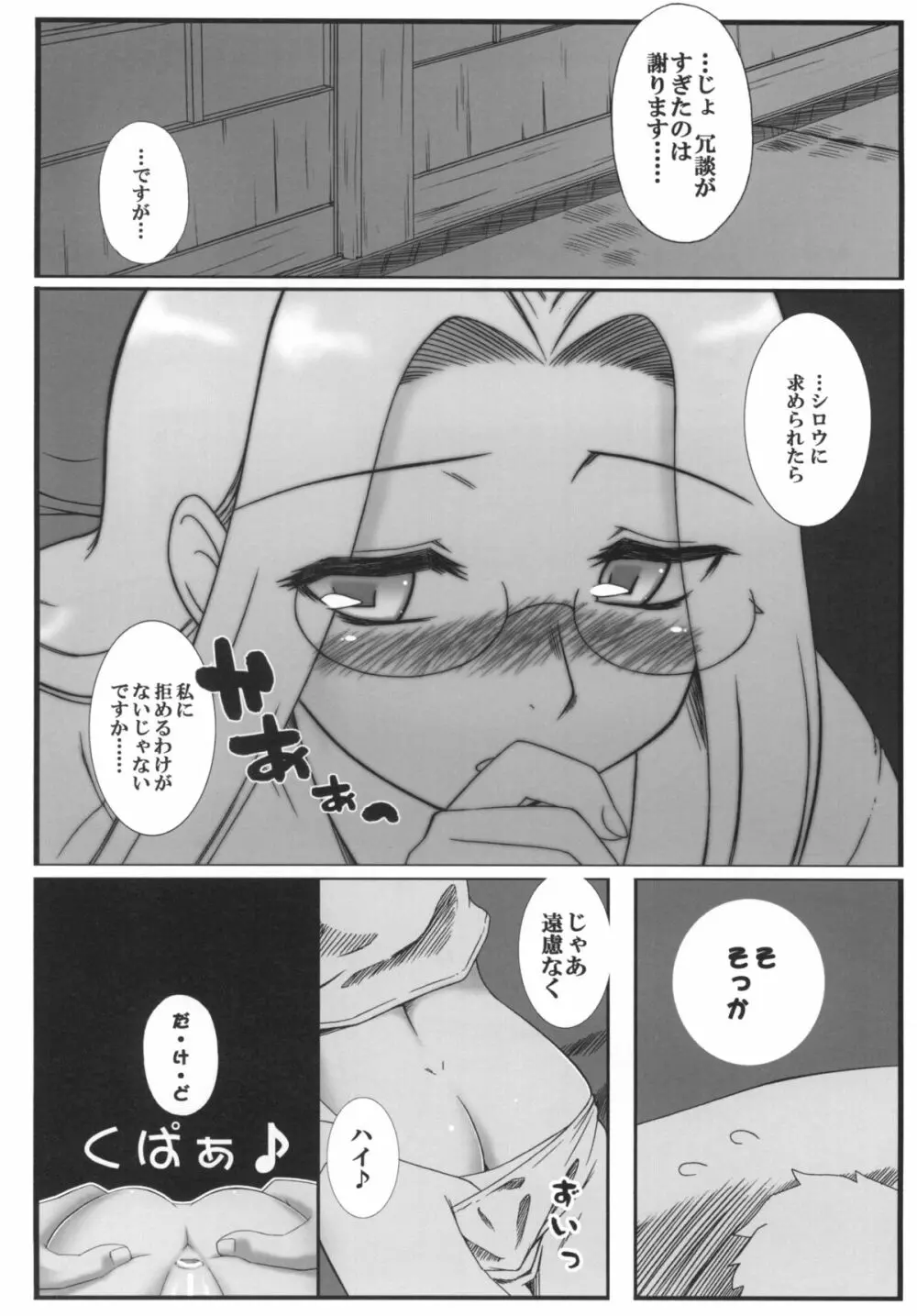 やっぱりライダーはえろいな。総集編 1 Page.82