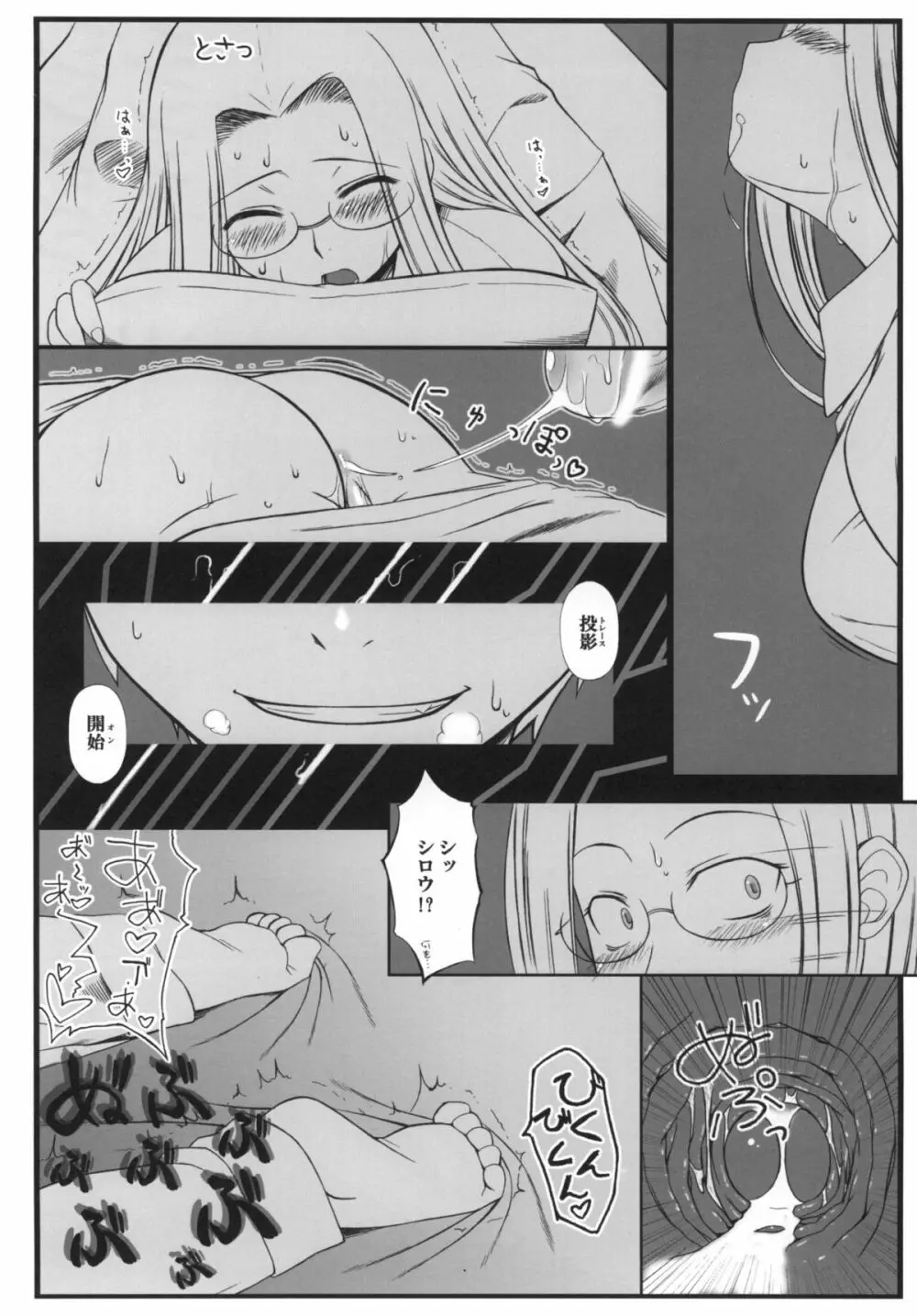 やっぱりライダーはえろいな。総集編 1 Page.86