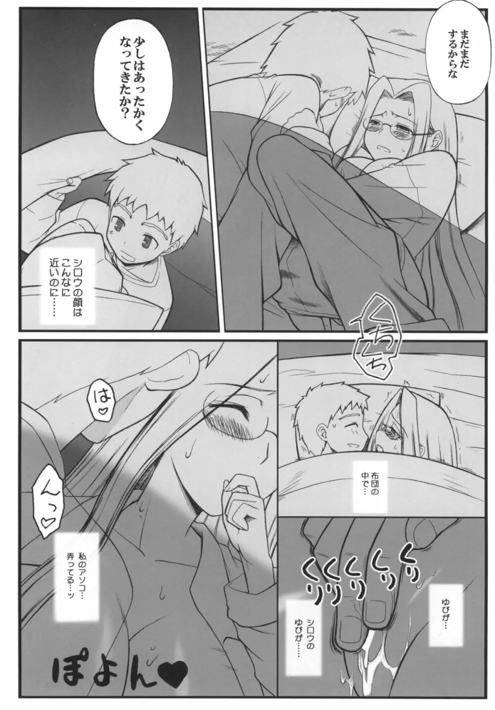 やっぱりライダーはえろいな。総集編 1 Page.88