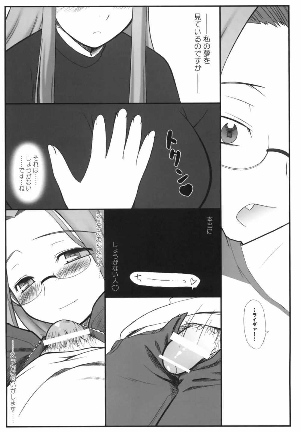 やっぱりライダーはえろいな。総集編 1 Page.9