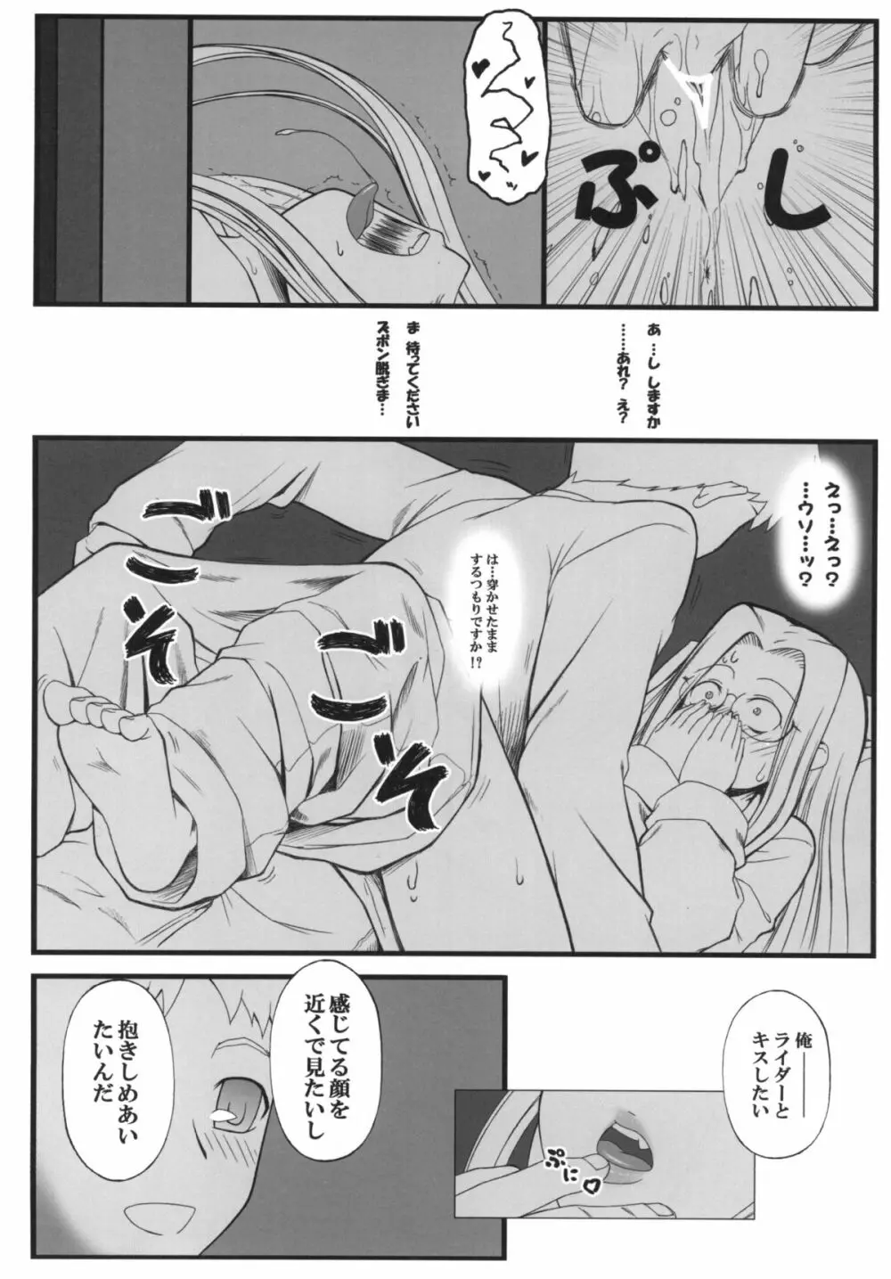 やっぱりライダーはえろいな。総集編 1 Page.90