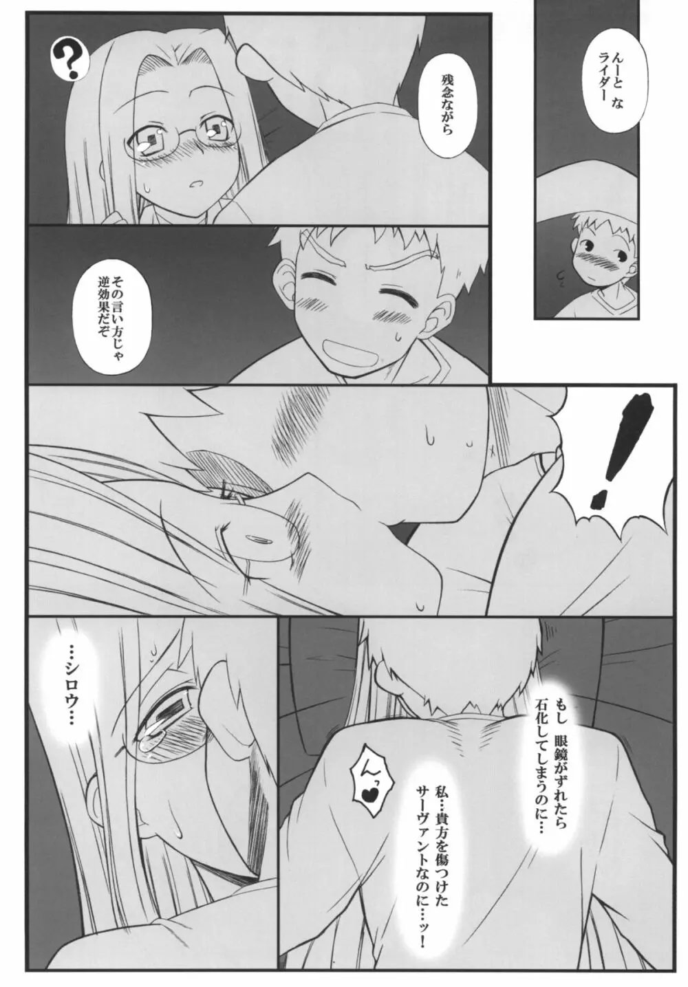 やっぱりライダーはえろいな。総集編 1 Page.92